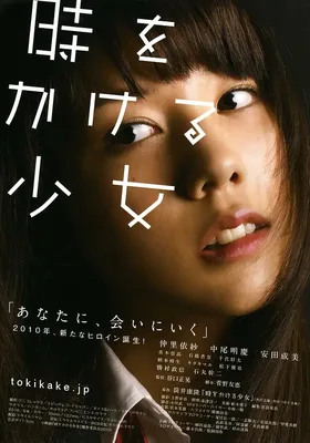 穿越时空的少女