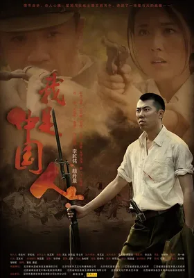 我是中国人
