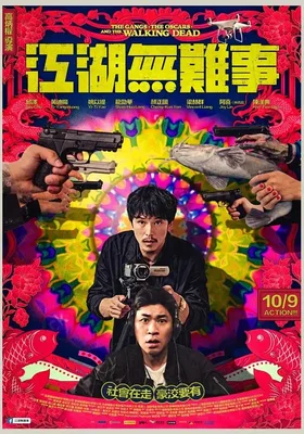 江湖无难事