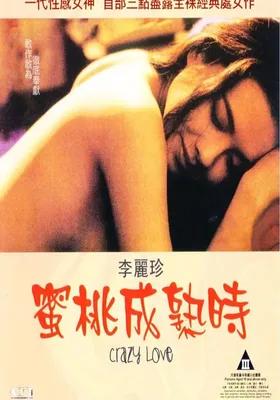 蜜桃成熟时
