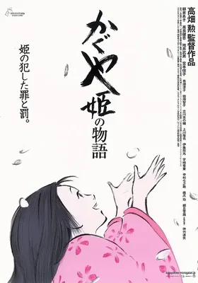 辉夜姬物语