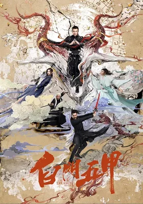 白门五甲