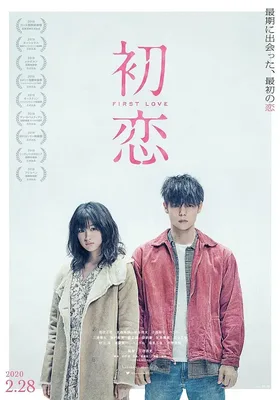 初恋