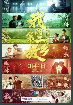 我的第二故乡