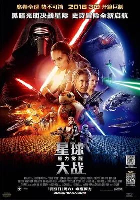 星球大战7：原力觉醒