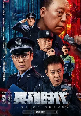 英雄时代