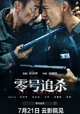 零号追杀