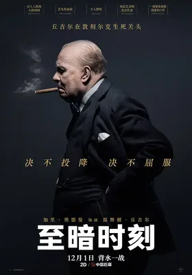 至暗时刻