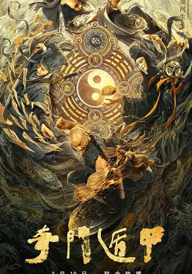 奇门遁甲