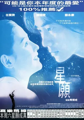 星愿