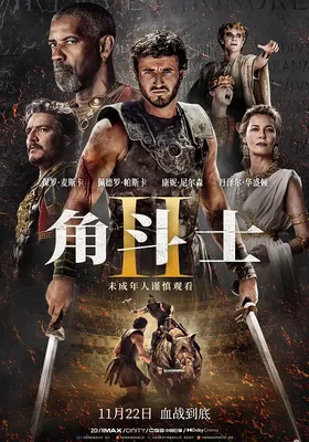 角斗士2