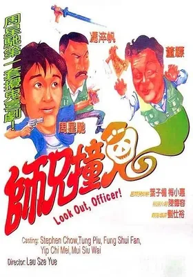 师兄撞鬼