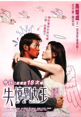 我的失忆男友