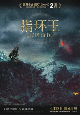 指环王2：双塔奇兵