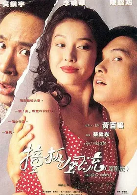 撞板风流