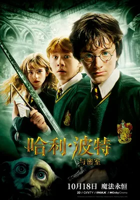 哈利·波特与密室