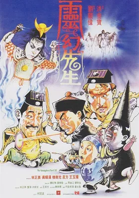 灵幻先生