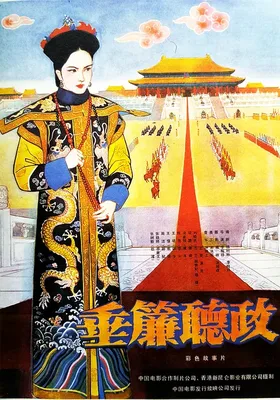 垂帘听政