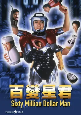 百变星君