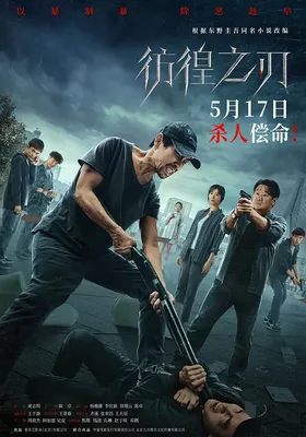 彷徨之刃