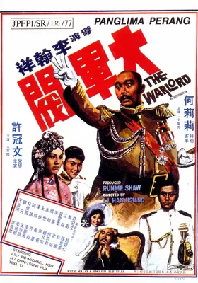 大军阀