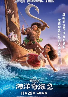 海洋奇缘2