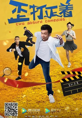 歪打正着