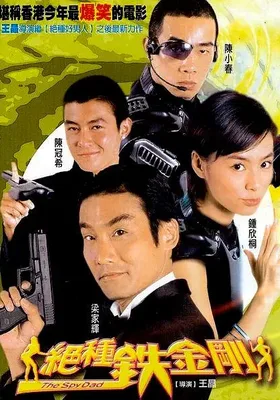 绝种铁金刚