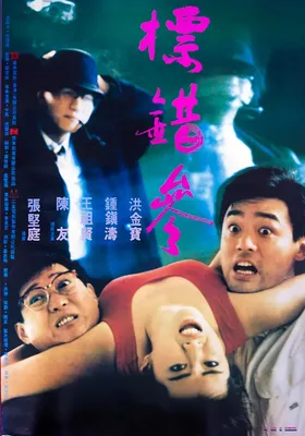 标错参