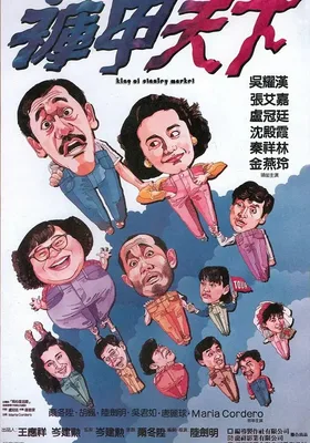 裤甲天下