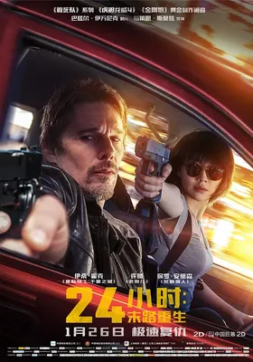 24小时：末路重生