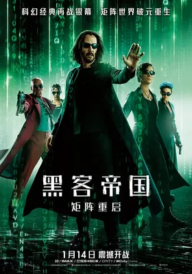 黑客帝国：矩阵重启
