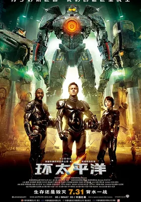 环太平洋