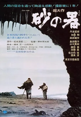砂之器