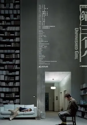 第三个人