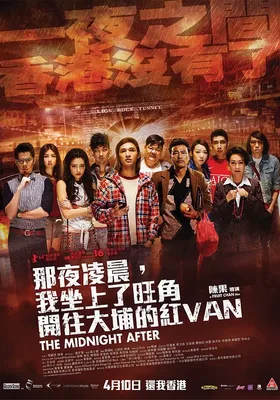 那夜凌晨，我坐上了旺角开往大埔的红VAN