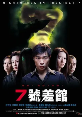 7号差馆