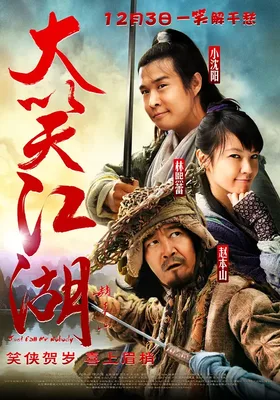 大笑江湖