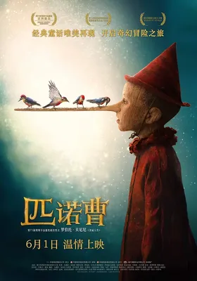 匹诺曹