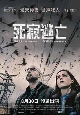 死寂逃亡