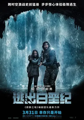 逃出白垩纪