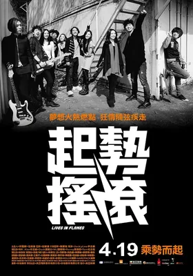起势摇滚
