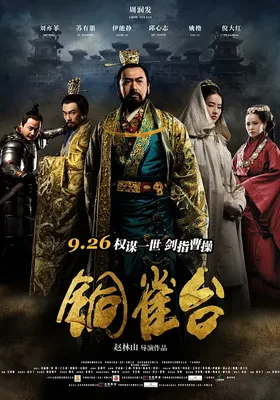 铜雀台
