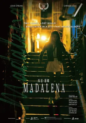 马达·莲娜