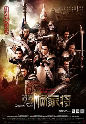 忠烈杨家将