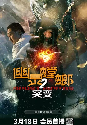 幽灵螳螂II之突变