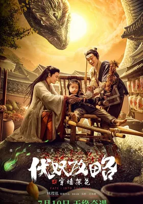 伏妖攻略之穿墙探花