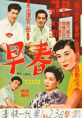 早春
