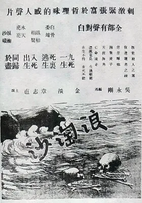 浪淘沙