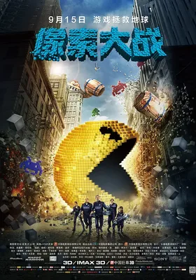 像素大战